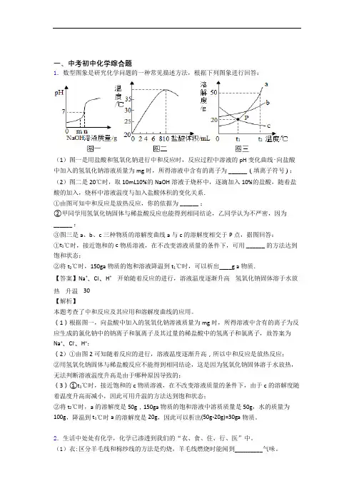 2020-2021【化学】化学综合题的专项培优易错试卷练习题含答案解析