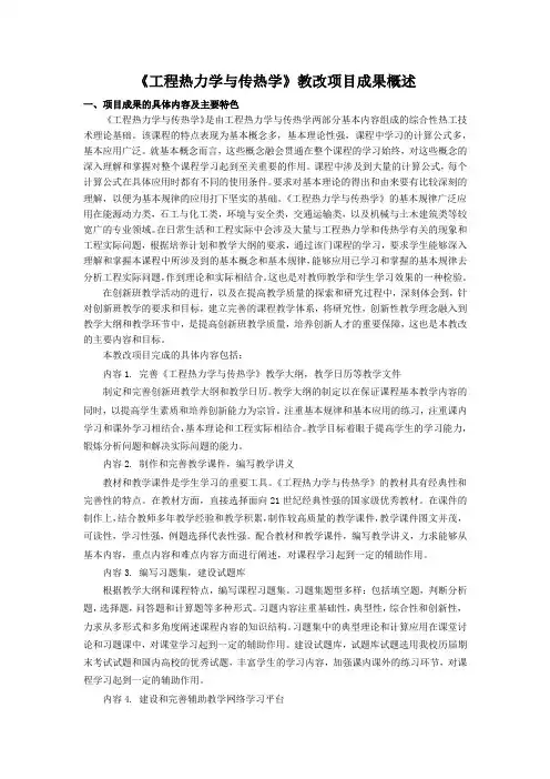 《工程热力学与传热学》教改项目成果概述