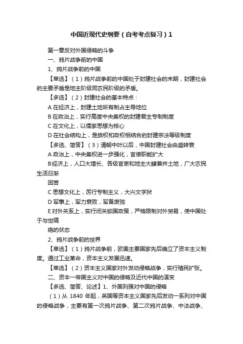 中国近现代史纲要（自考考点复习）1