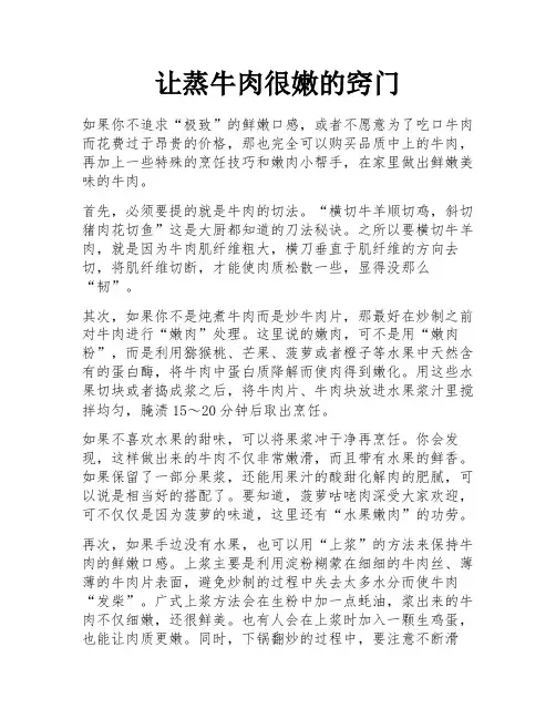 让蒸牛肉很嫩的窍门