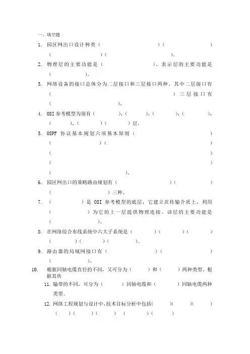 09级网络系统集成期末考试复习题