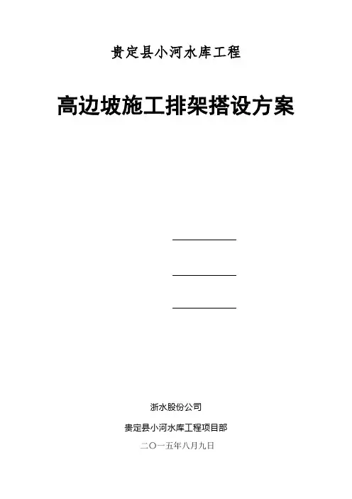 高边坡脚手架专项施工方案
