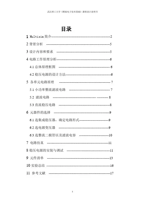 多路输出直流稳压电源的设计