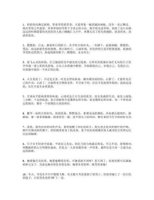 精选唯美心情句子集锦