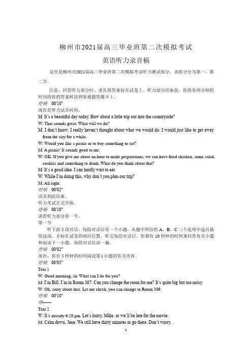 【广西柳州市2021届高三毕业班第二次模拟统测(图片版)】高三英语-英语录音稿