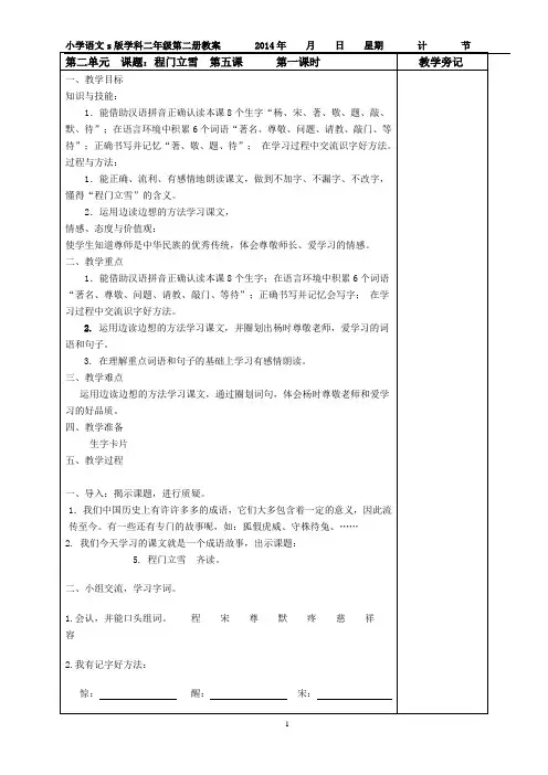 二年级下册前置作业二单元教师备课