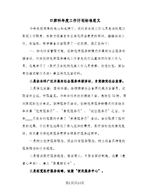 口腔科年度工作计划标准范文（五篇）