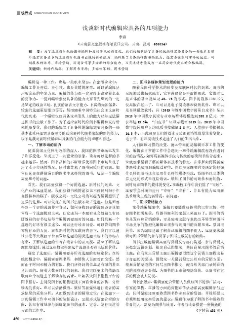浅谈新时代编辑应具备的几项能力