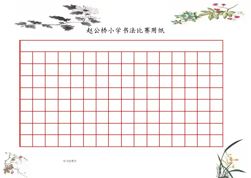 精美钢笔书法比赛用纸[方格A4纸_WORD模板][1]_2