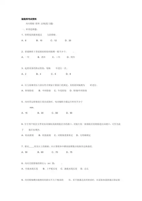 验船师考试资料