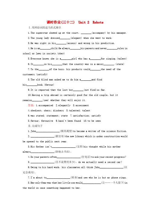 高考英语一轮复习Unit2Robots课时作业新人教版选修7