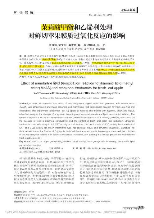 茉莉酸甲酯和乙烯利处理对鲜切苹果膜质过氧化反应的影响_闫媛媛