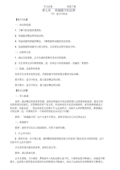 人教版物理必修二第七章机械能守恒定律教案