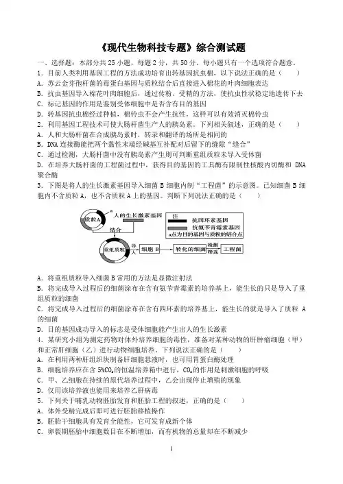 选修三综合试卷