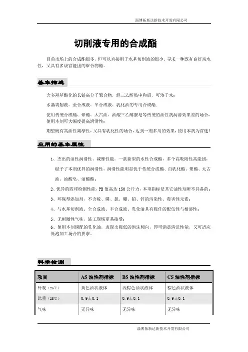 切削液专用的合成酯