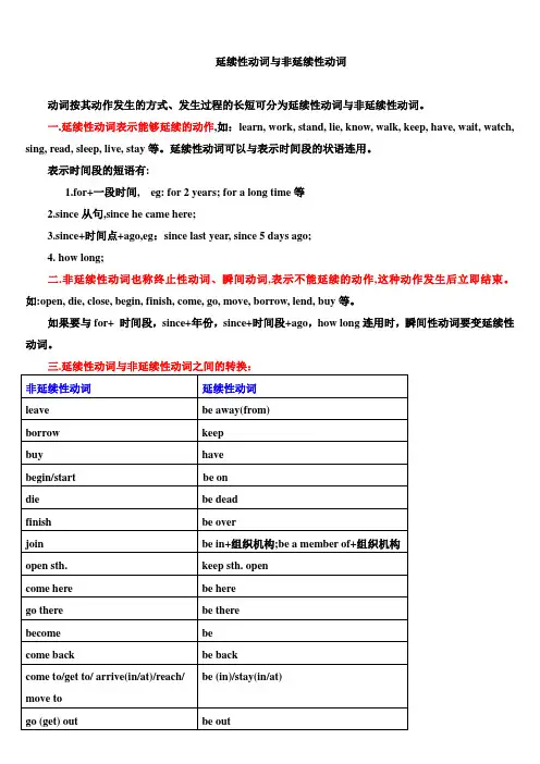 (完整版)瞬间性动词与延续性动词(新)
