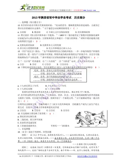 2013年中考陕西省历史试题(电子版有答案)