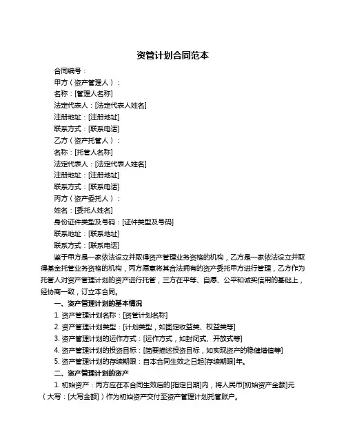 资管计划合同范本
