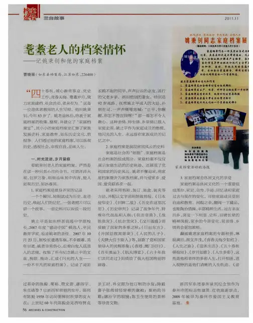 耄耋老人的档案情怀——记姚秉钊和他的家庭档案