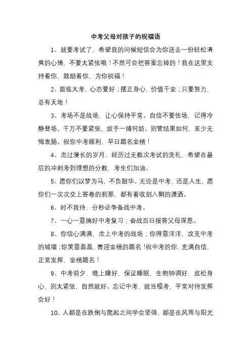 中考父母对孩子的祝福语