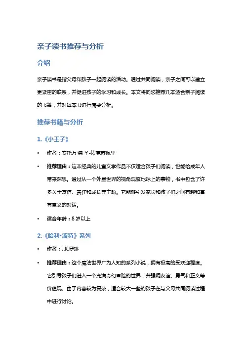 亲子读书推荐与分析