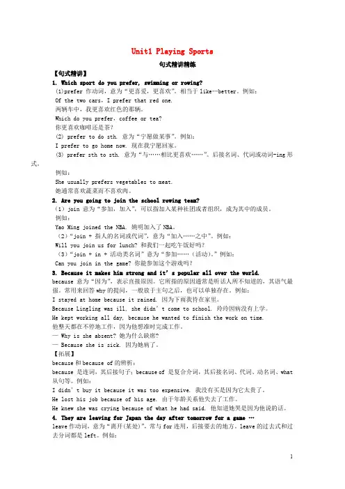 部编版2020八年级英语上册 Unit 1 Playing Sports句式精讲精练 (新版)仁爱版