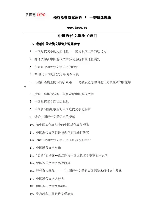 中国近代文学论文题目选题参考