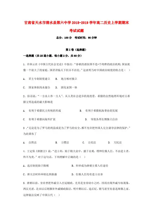 2018_2019学年高二历史上学期期末考试试题(2)