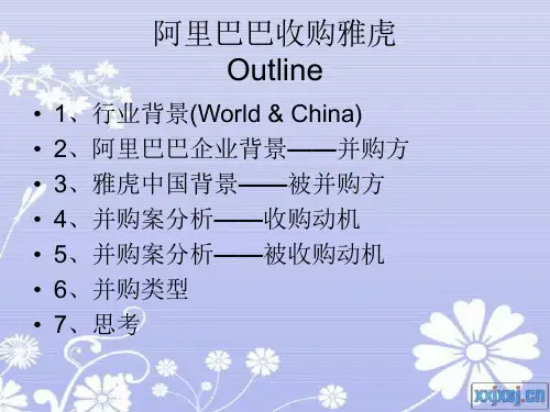 案例：阿里巴巴VS雅虎