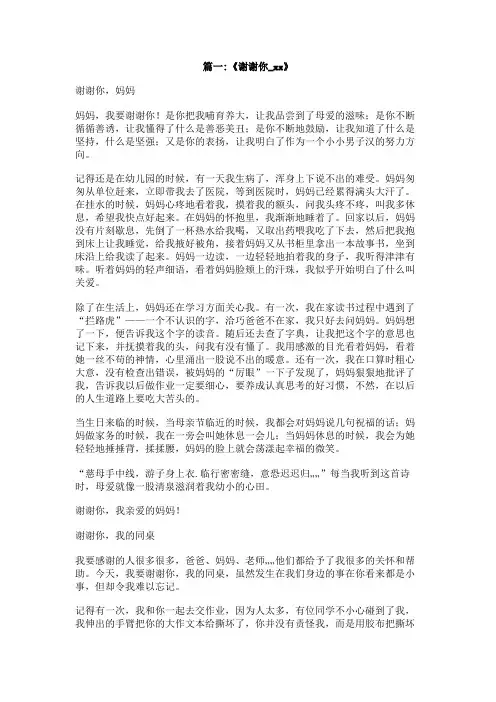 xx谢谢你作文400字