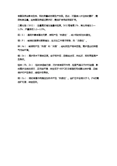 高炉炼铁有害指标