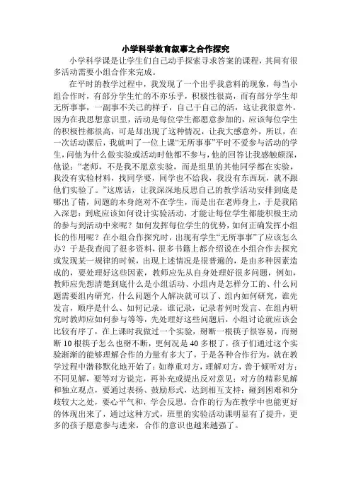 小学科学教育叙事 2