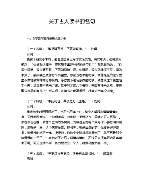 关于古人读书的名句