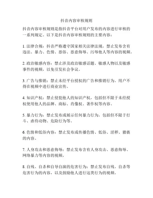 抖音内容审核规则