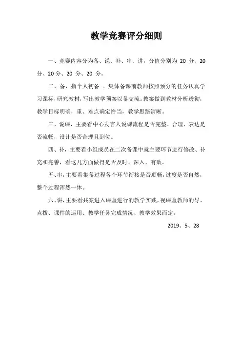 教学大赛评分细则