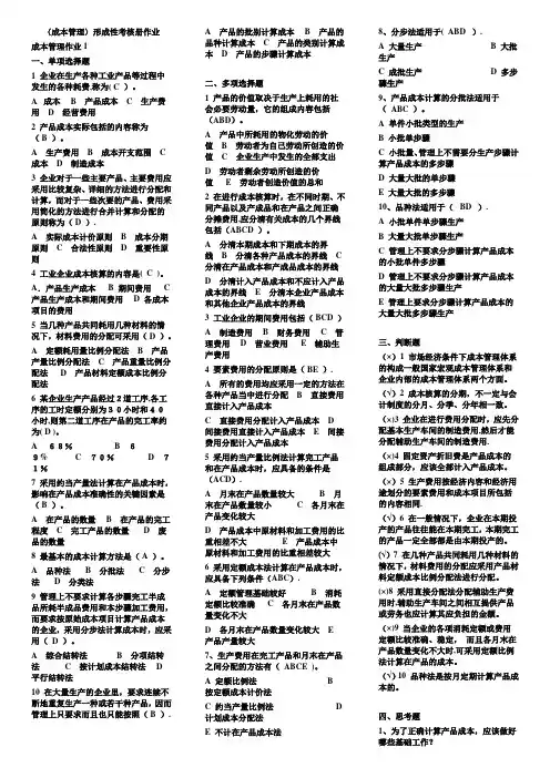 成本管理形成性考核册-完整答案