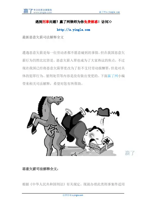 最新恶意欠薪司法解释全文