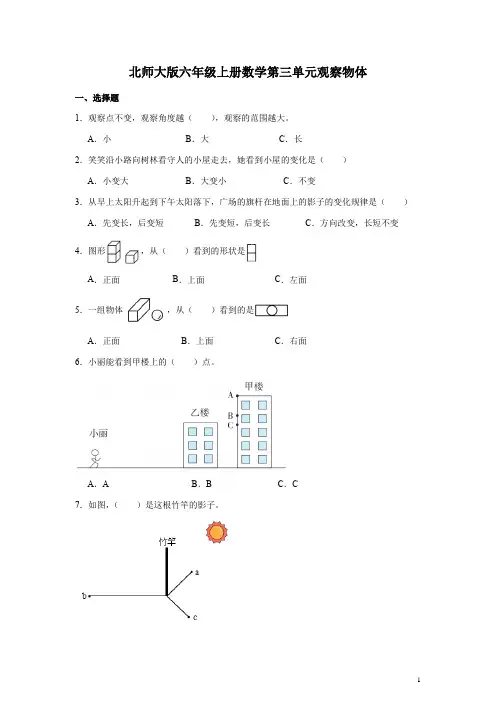 北师大版六年级上册数学第三单元观察物体练习题(含答案)
