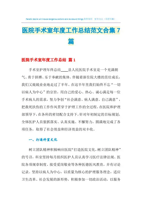 2021年医院手术室年度工作总结范文合集7篇