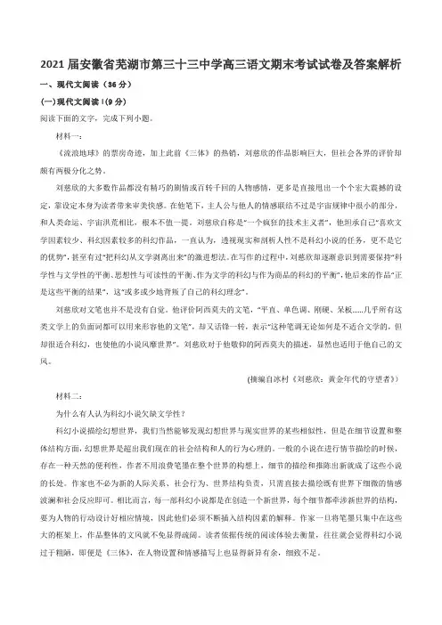 2021届安徽省芜湖市第三十三中学高三语文期末考试试卷及答案解析
