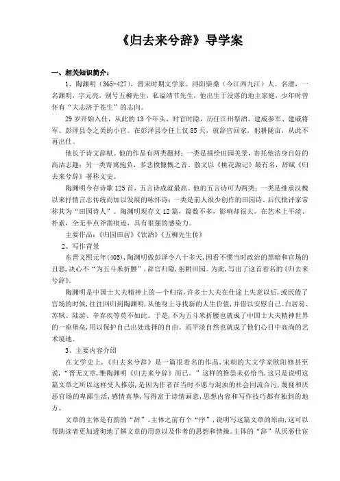《归去来兮辞》导学案