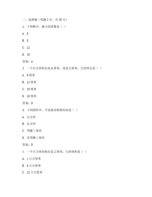 基训数学试卷答案六年级