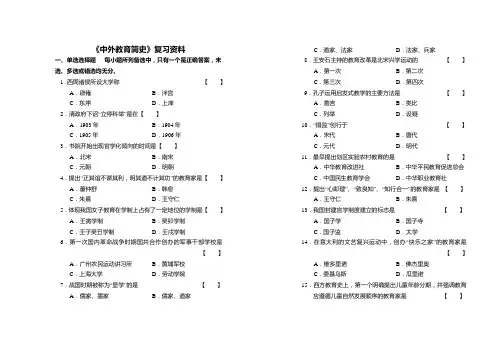 《中外教育简史》练习