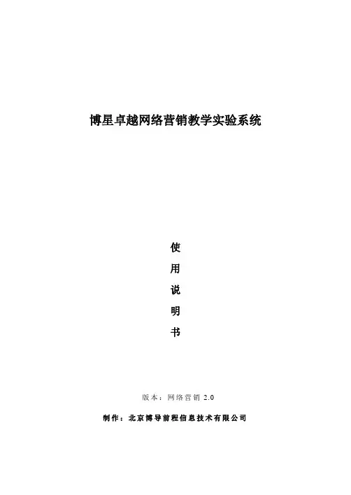 博星卓越网络营销教学实验系统