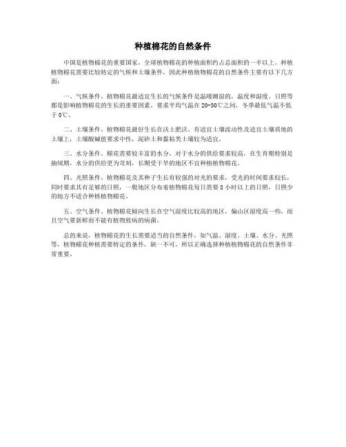 种植棉花的自然条件