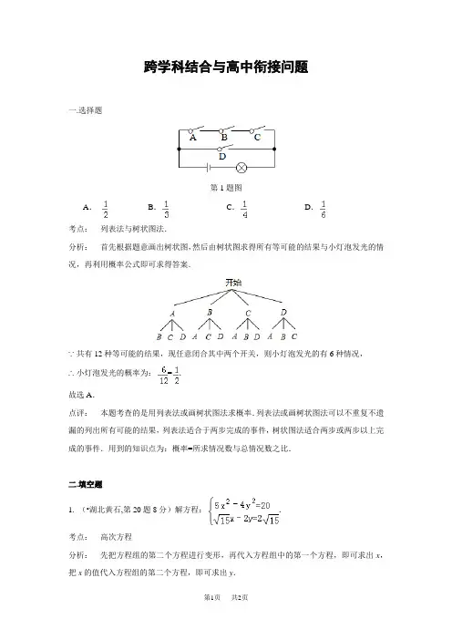 初中数学 跨学科结合与高中衔接问题