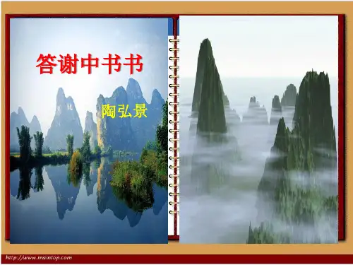 部编版语文八年级上册10.短文两篇 课件