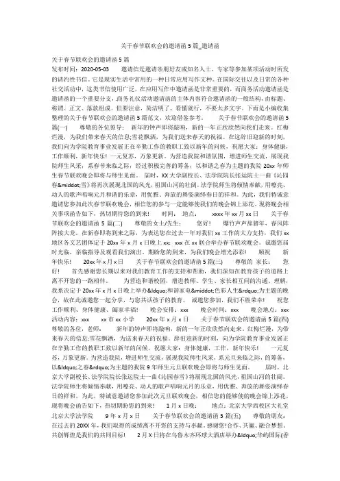关于春节联欢会的邀请函5篇_邀请函
