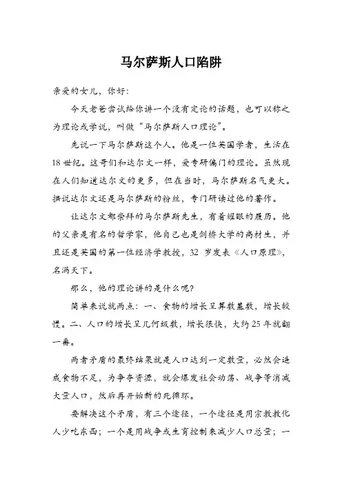 马尔萨斯人口陷阱
