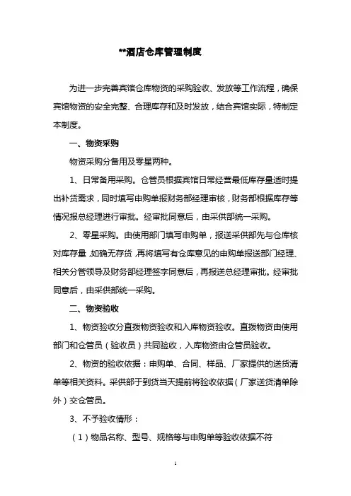 总仓管理及流程